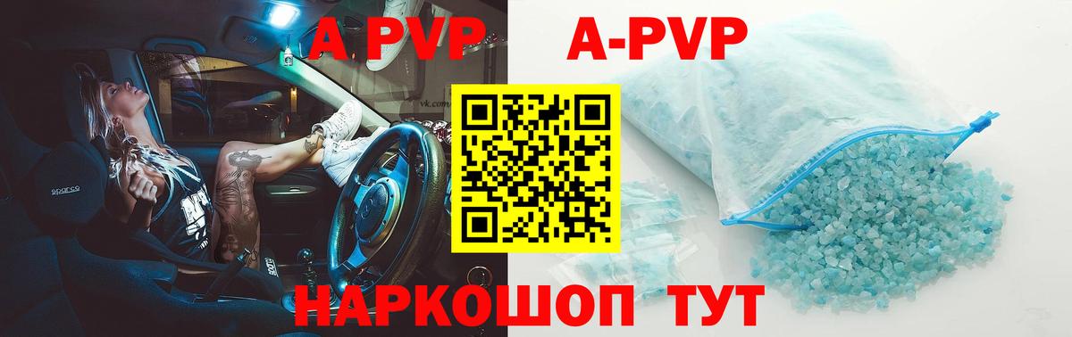 А ПВП мука  Вход с VPN  Alpha PVP Crystall  закладка  Североморск 