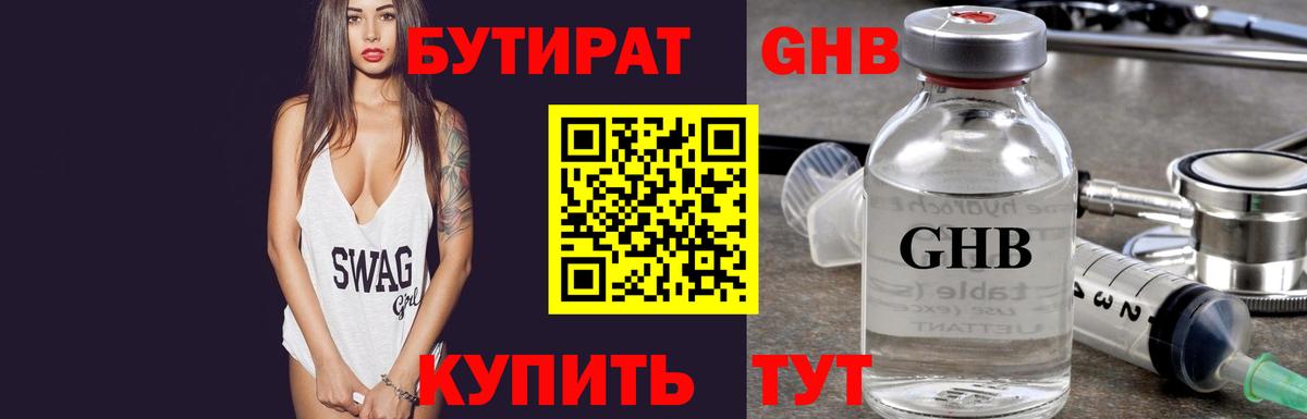 БУТИРАТ бутандиол Североморск