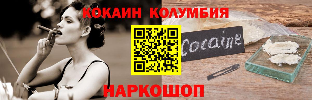 Североморск  COCAIN Колумбийский  Вход с VPN  КОКАИН Эквадор 