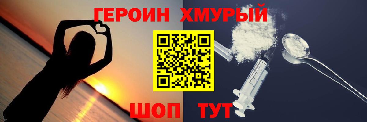 Героин Heroin  Вход с VPN  ГЕРОИН  Североморск 