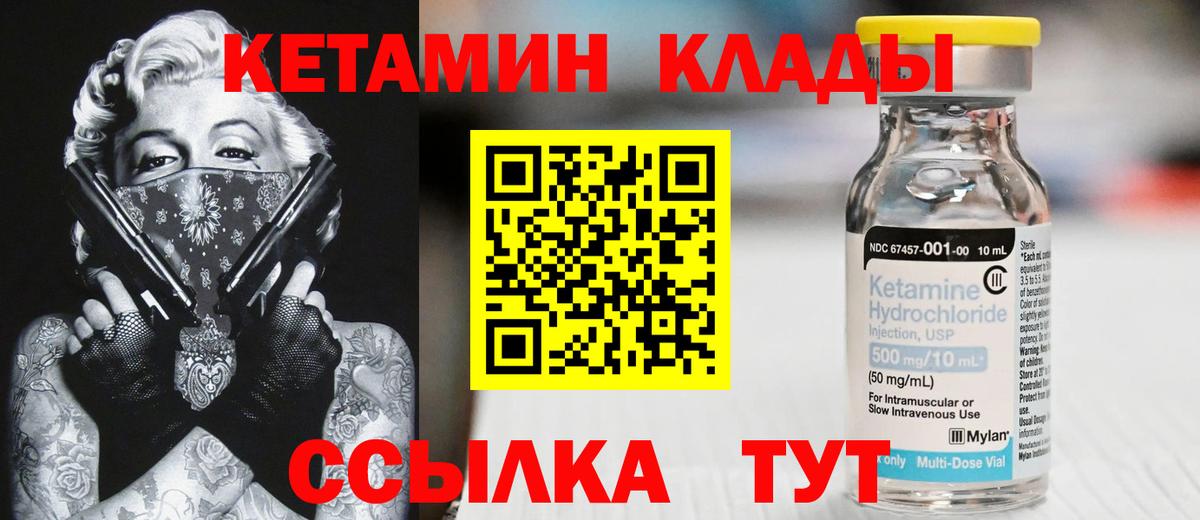 КЕТАМИН VHQ Североморск