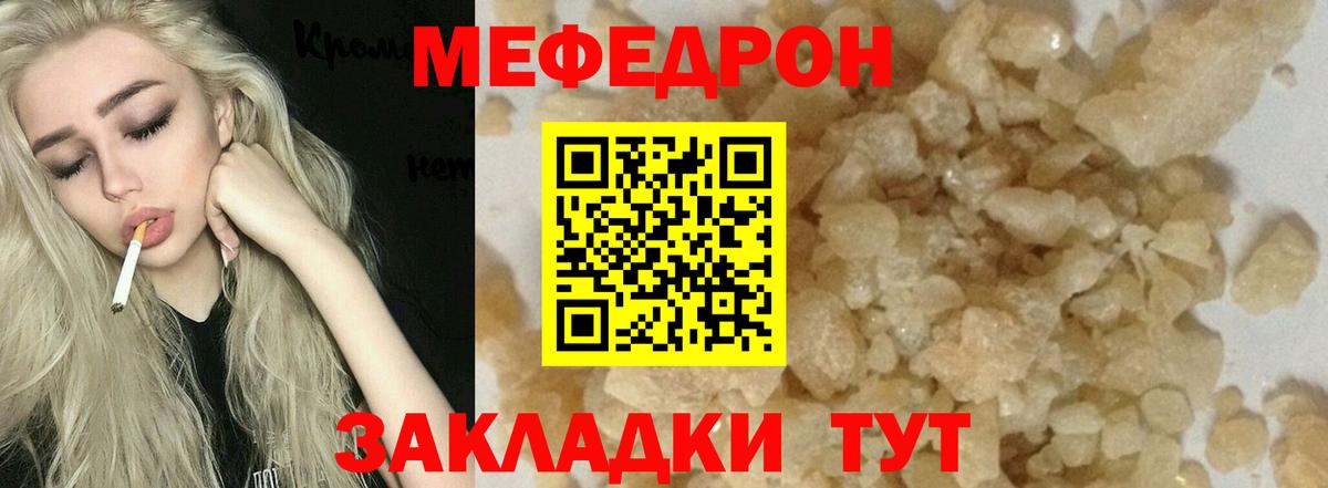 МЯУ-МЯУ  цены   Мефедрон  Меф VHQ  Меф кристаллы  Североморск 