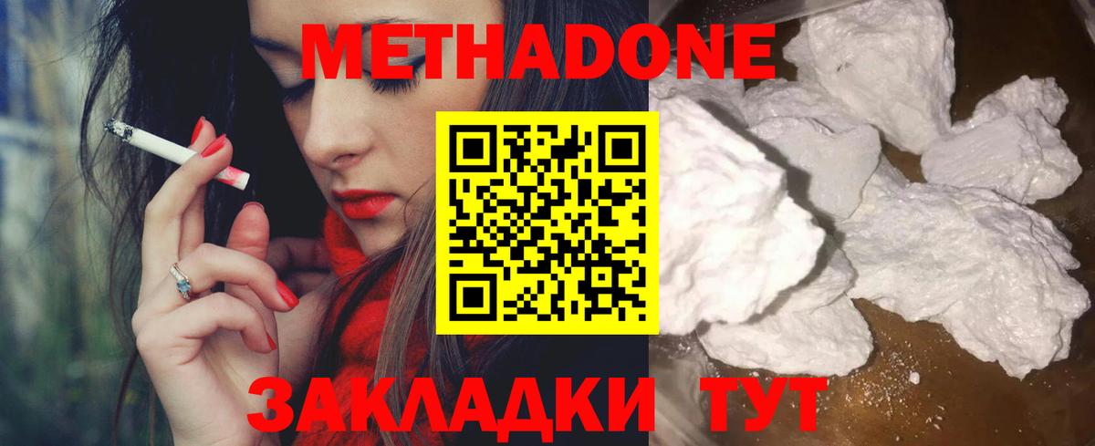 Метадон VHQ Североморск