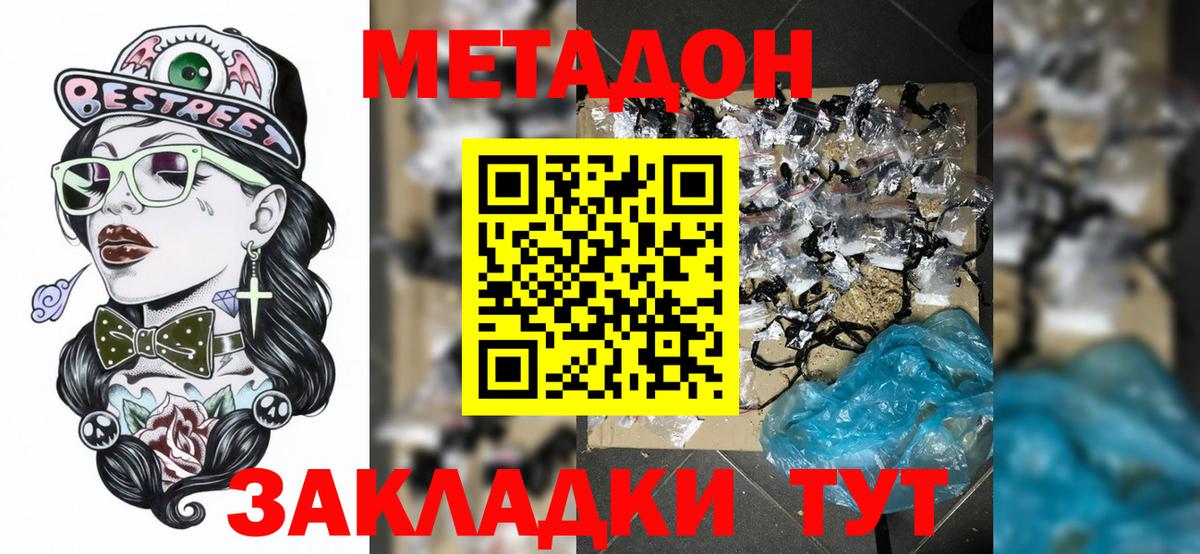 Североморск  МЕТАДОН VHQ  Вход с VPN 