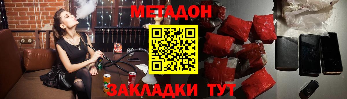 МЕТАДОН methadone Североморск