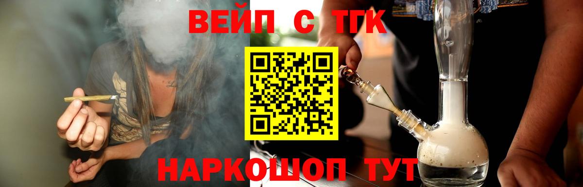 Дистиллят ТГК вейп Североморск